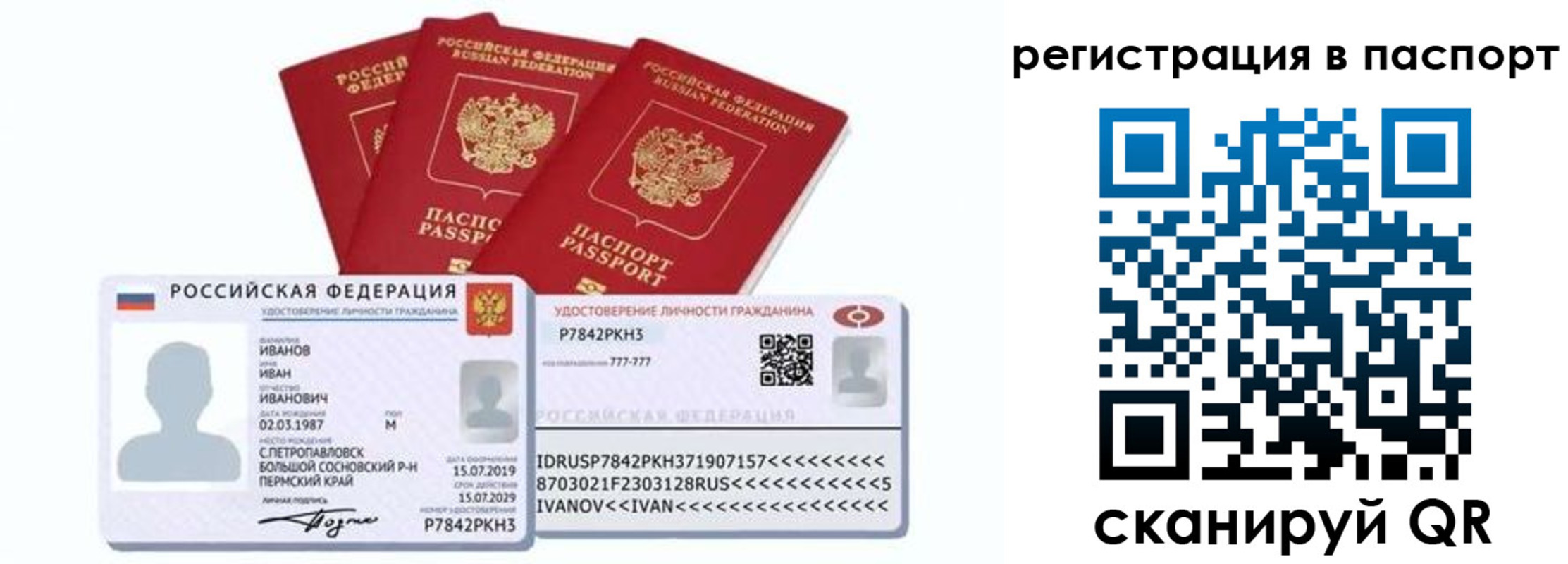 временная регистрация в Тереке